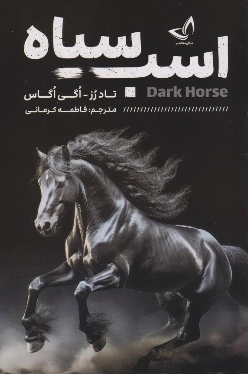 اسب سیاه