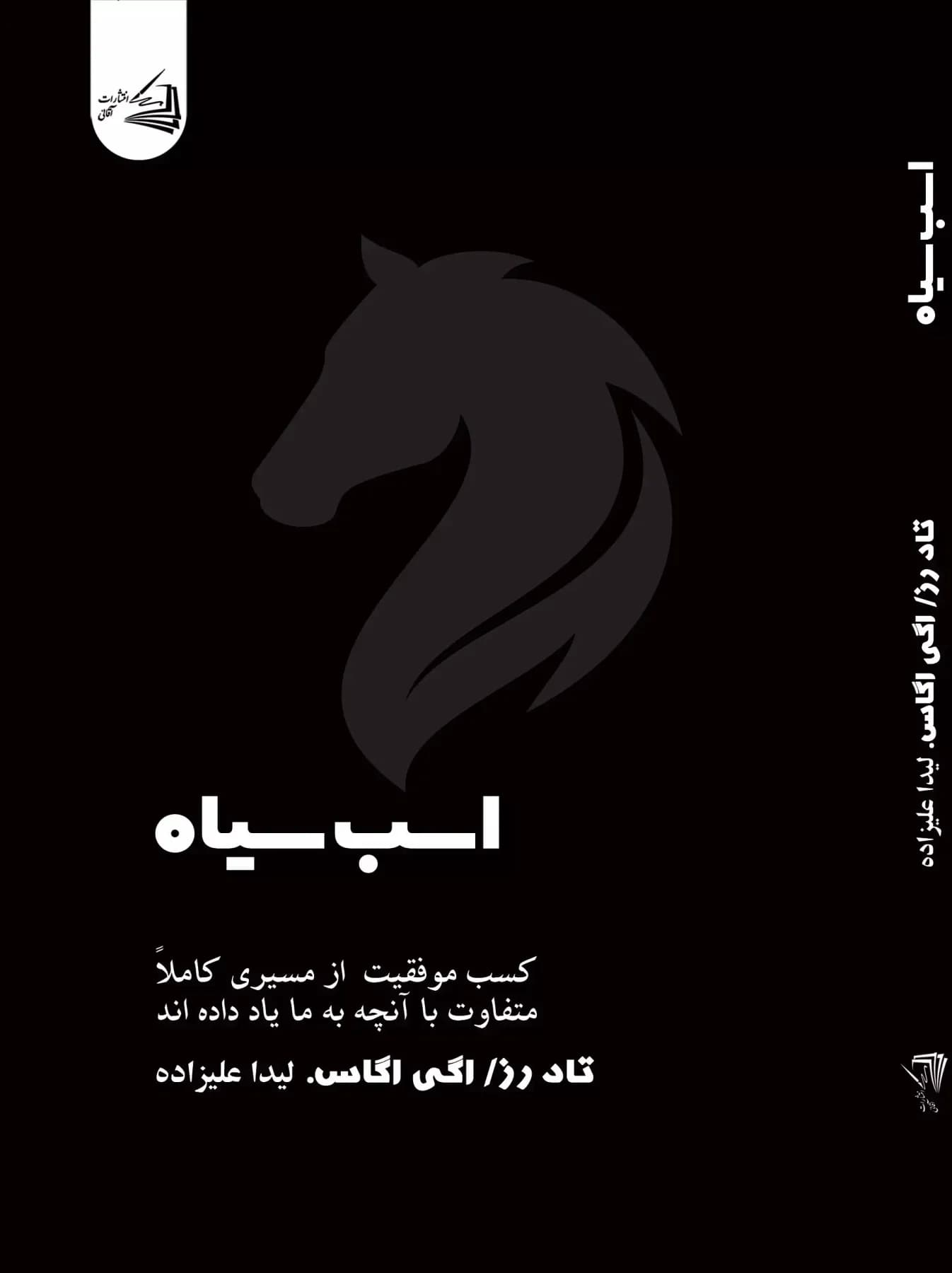 اسب سیاه