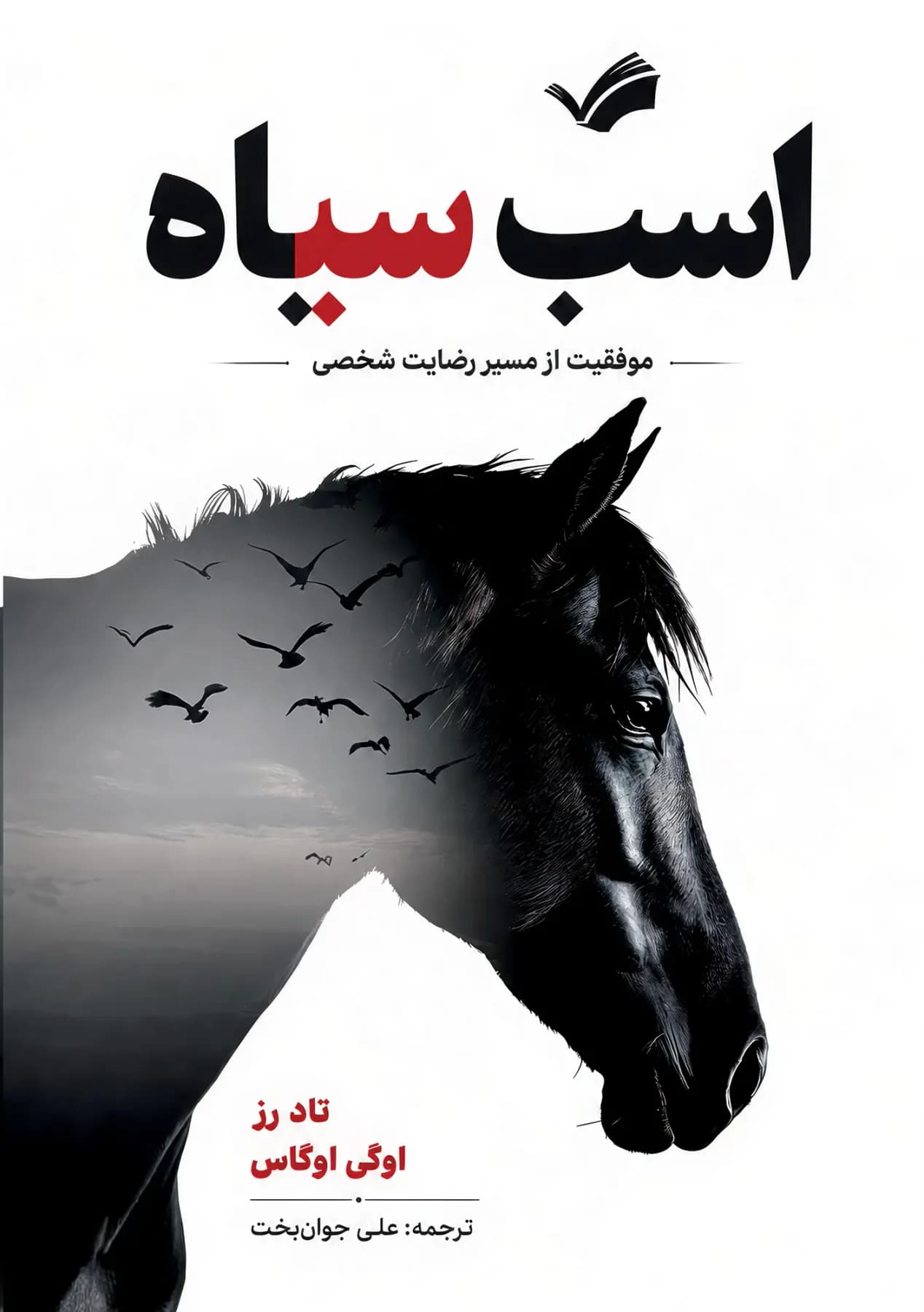 اسب سیاه