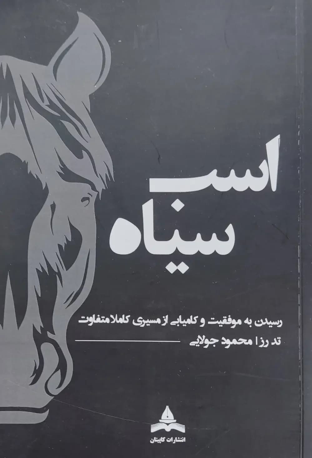 اسب سیاه