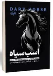 اسب سیاه