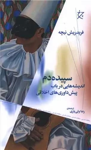 سپیده دم