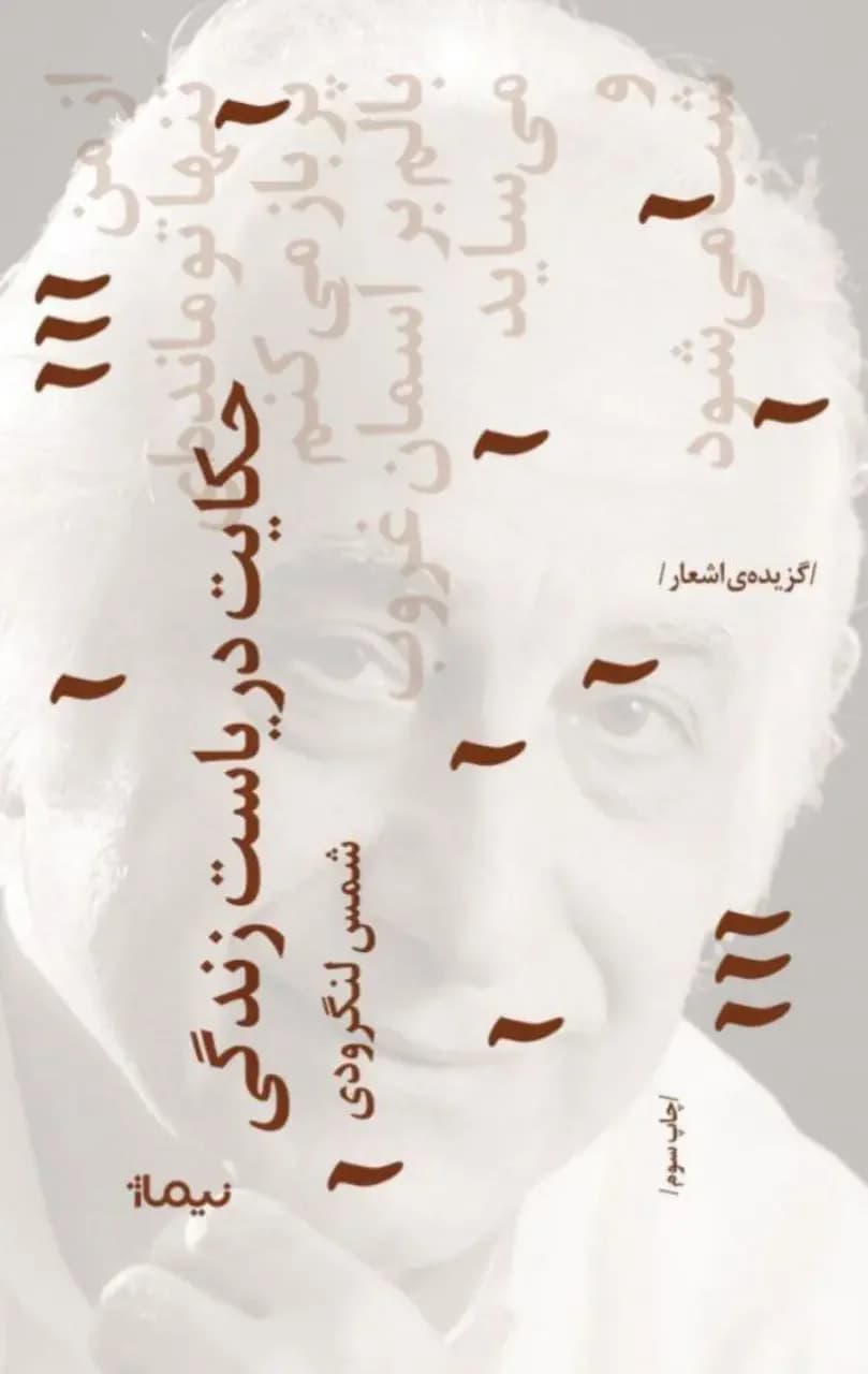 حکایت دریاست زندگی