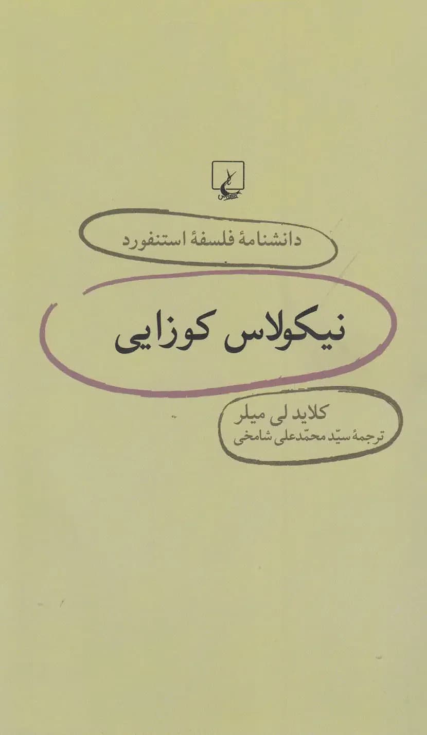 نیکولاس کوزایی