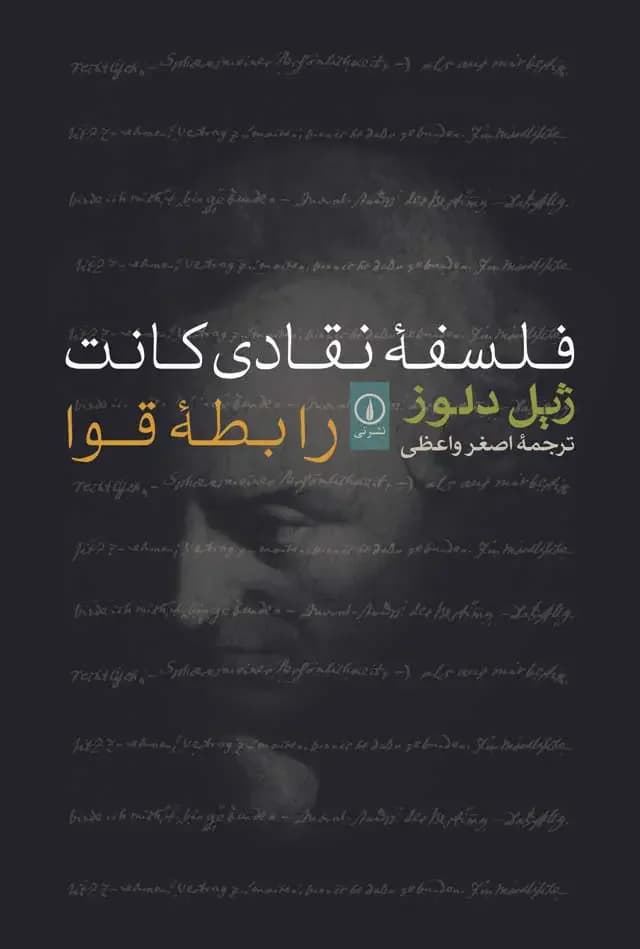 فلسفه نقادی کانت