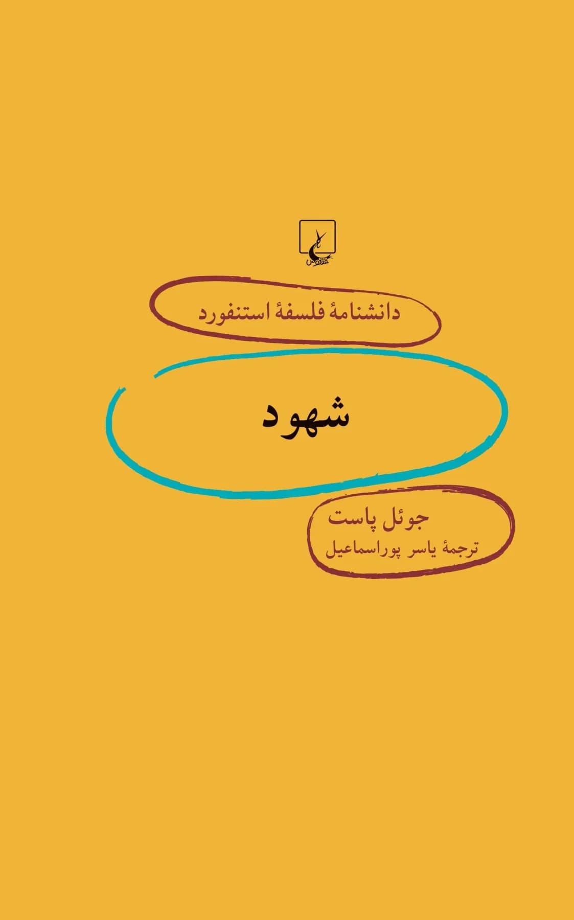 شهود