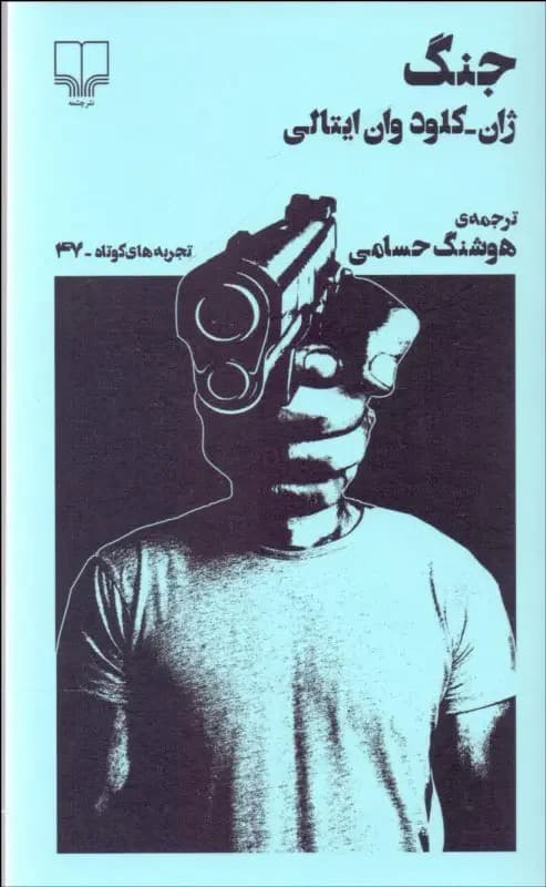 جنگ