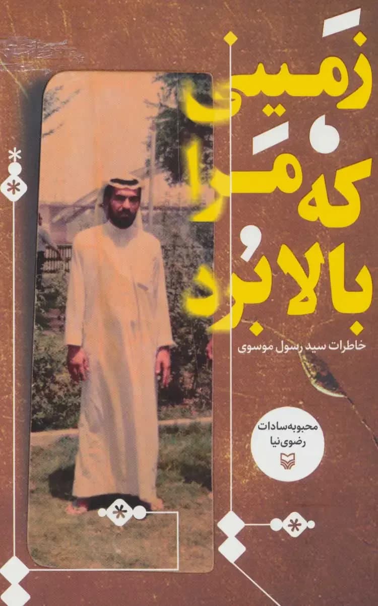 زمینی که مرا بالا برد
