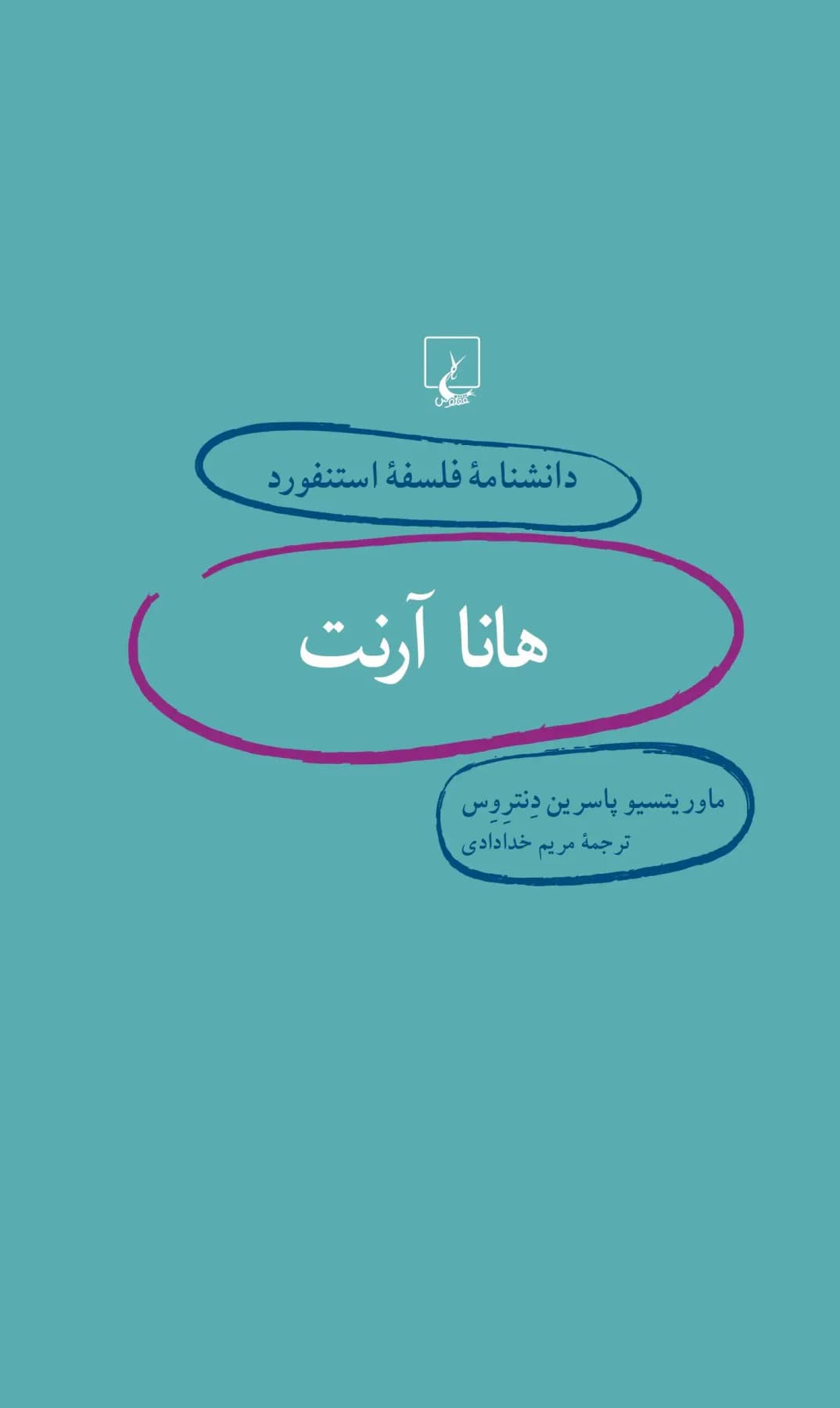 هانا آرنت