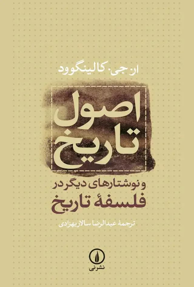 اصول تاریخ