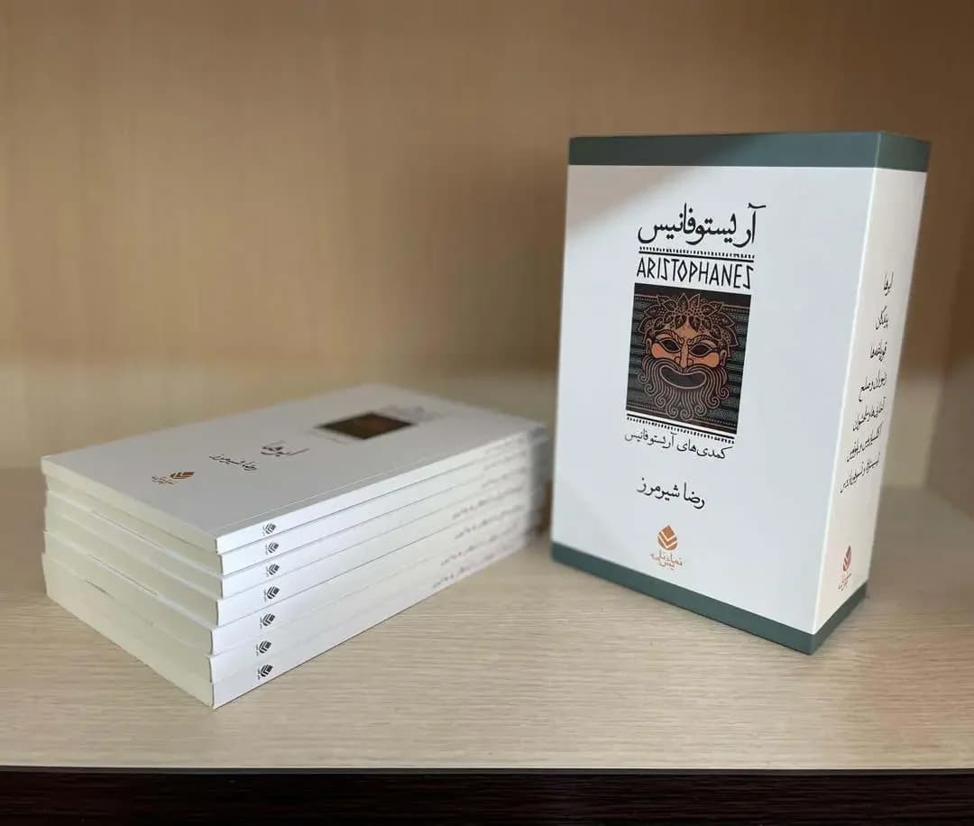 مجموعه آریستو فانیس 7جلدی،باقاب