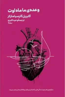 وعده ی ما ماه اوت