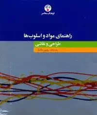 راهنمای مواد و اسلوب ها