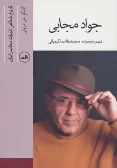 جواد مجابی