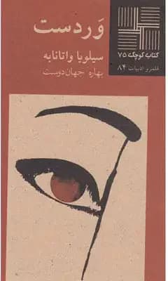 وردست