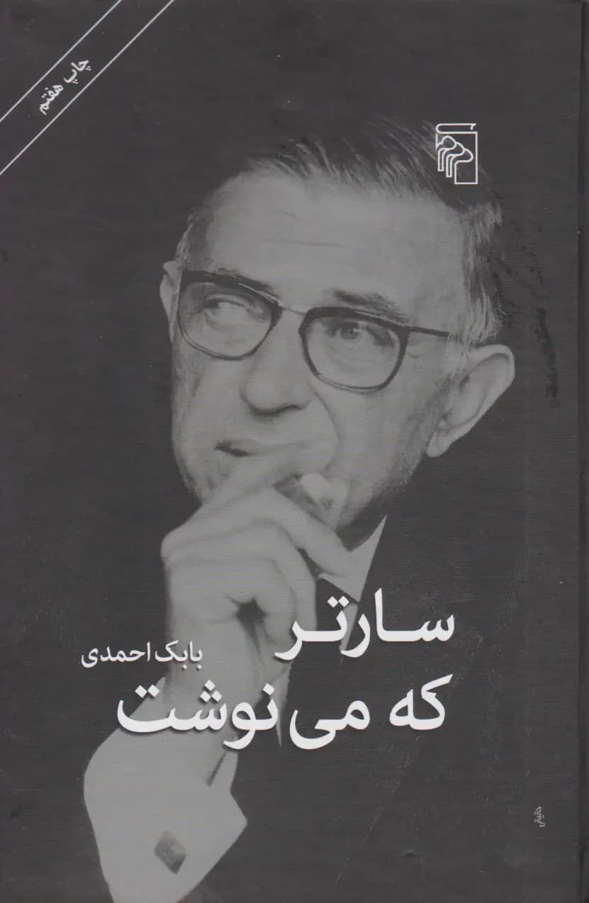 سارتر که می نوشت