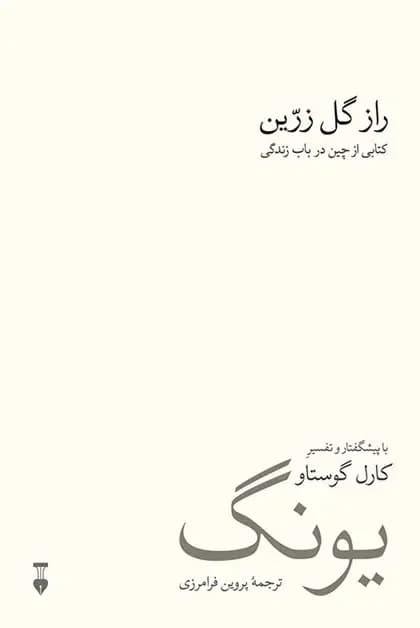 راز گل زرین