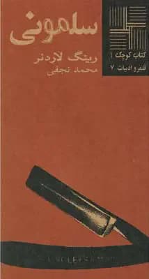 جلد سلمونی
