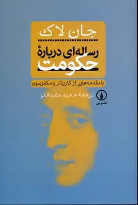 رساله ای درباره حکومت