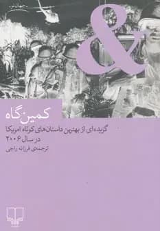 کمین گاه