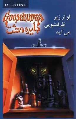 او از زیر ظرفشویی می آید