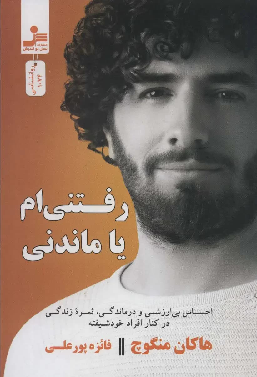 در کنار خودشیفته ها