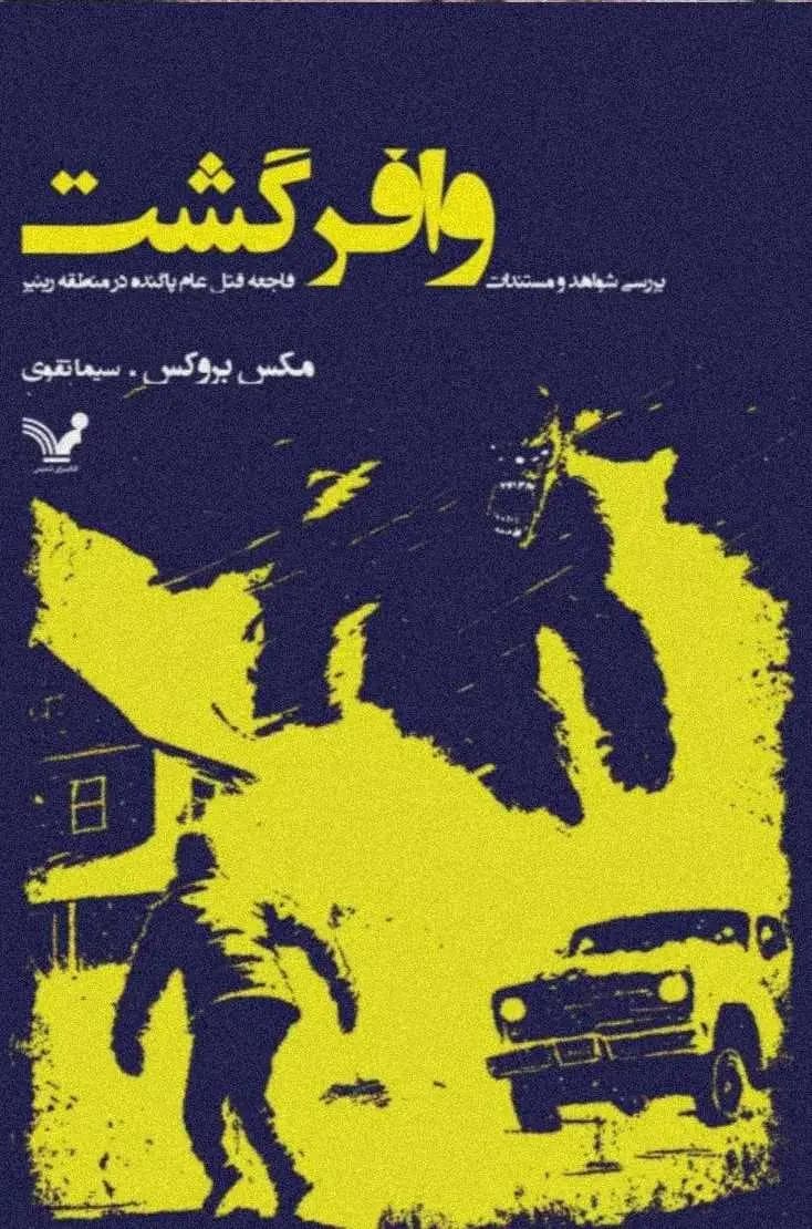 وافرگشت