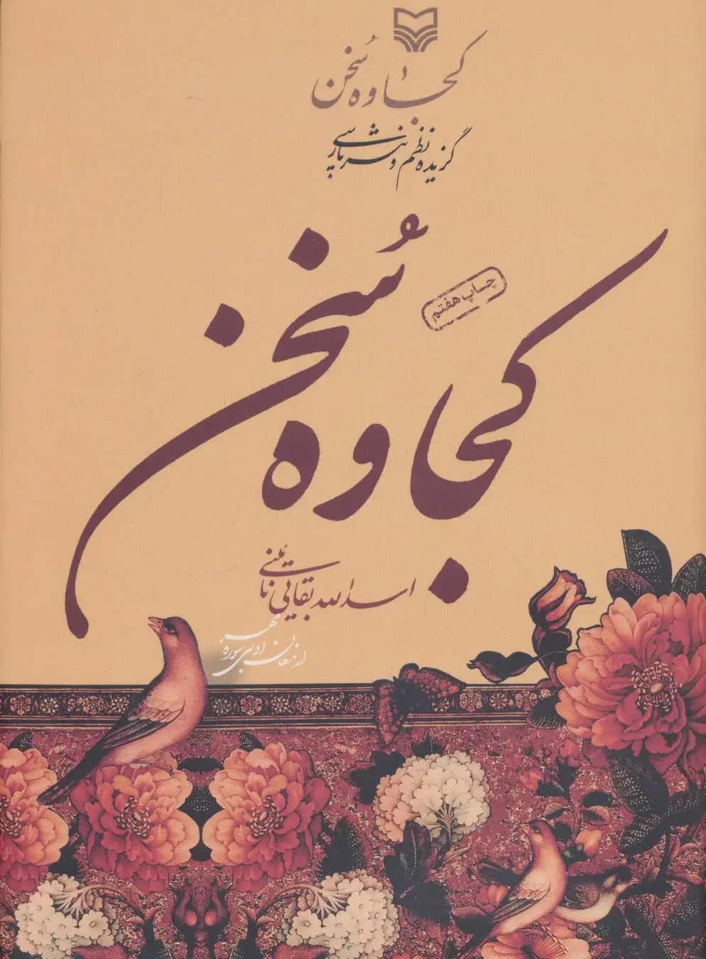 کجاوه سخن