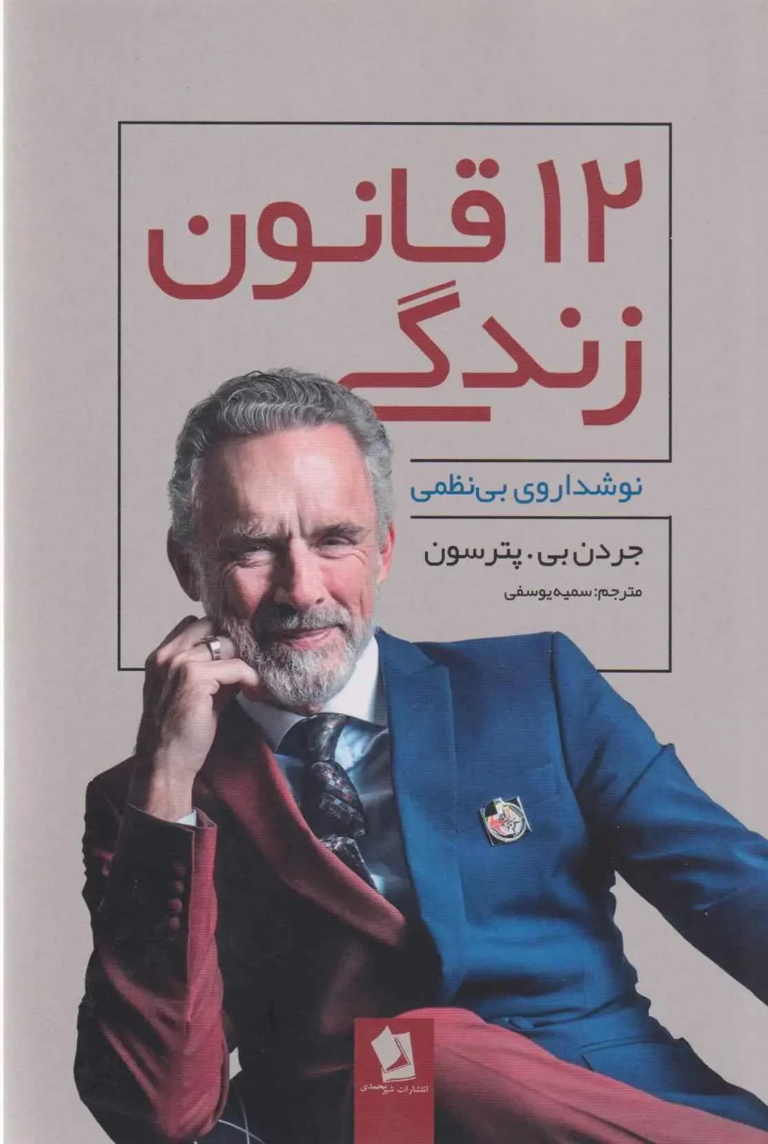 12 قانون زندگی