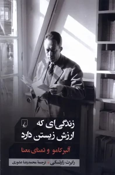 زندگی ای که ارزش زیستن دارد: آلبر کامو و تمنای معنا