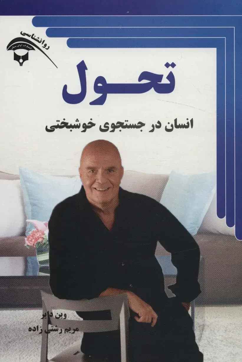 تحول