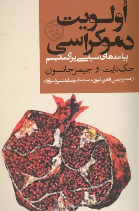 الویت دموکراسی