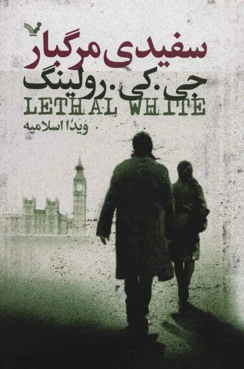 سفیدی مرگبار