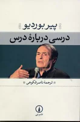 درسی درباره درس