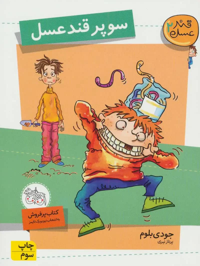 سوپر قند عسل