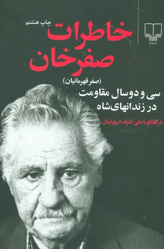 خاطرات صفر خان
