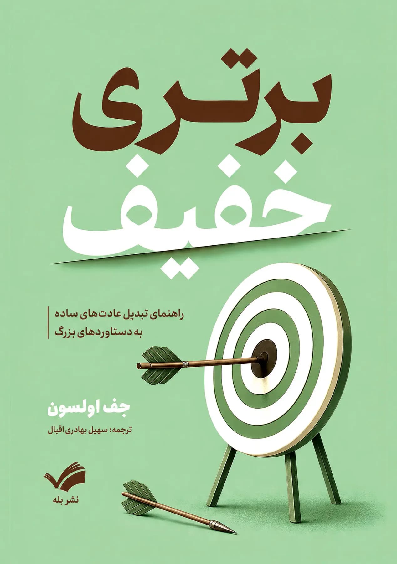 برتری خفیف