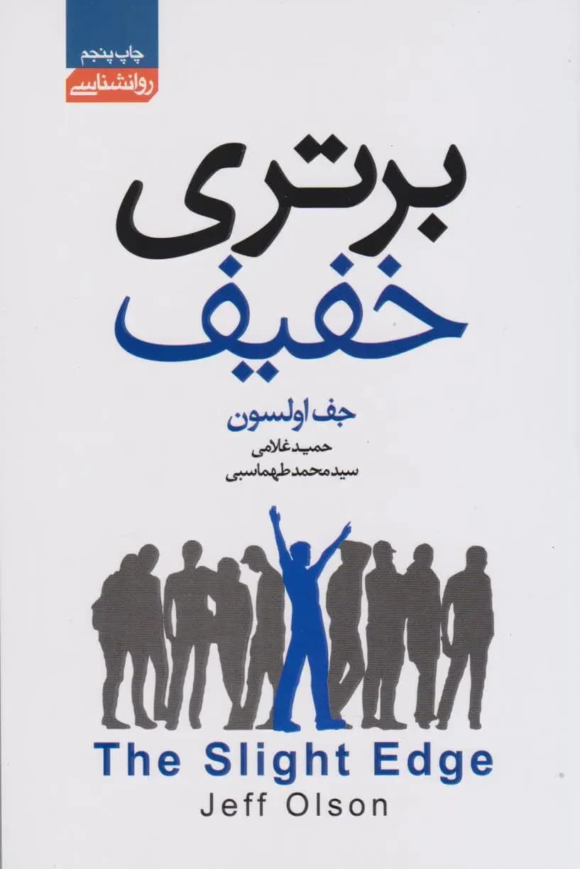 برتری خفیف
