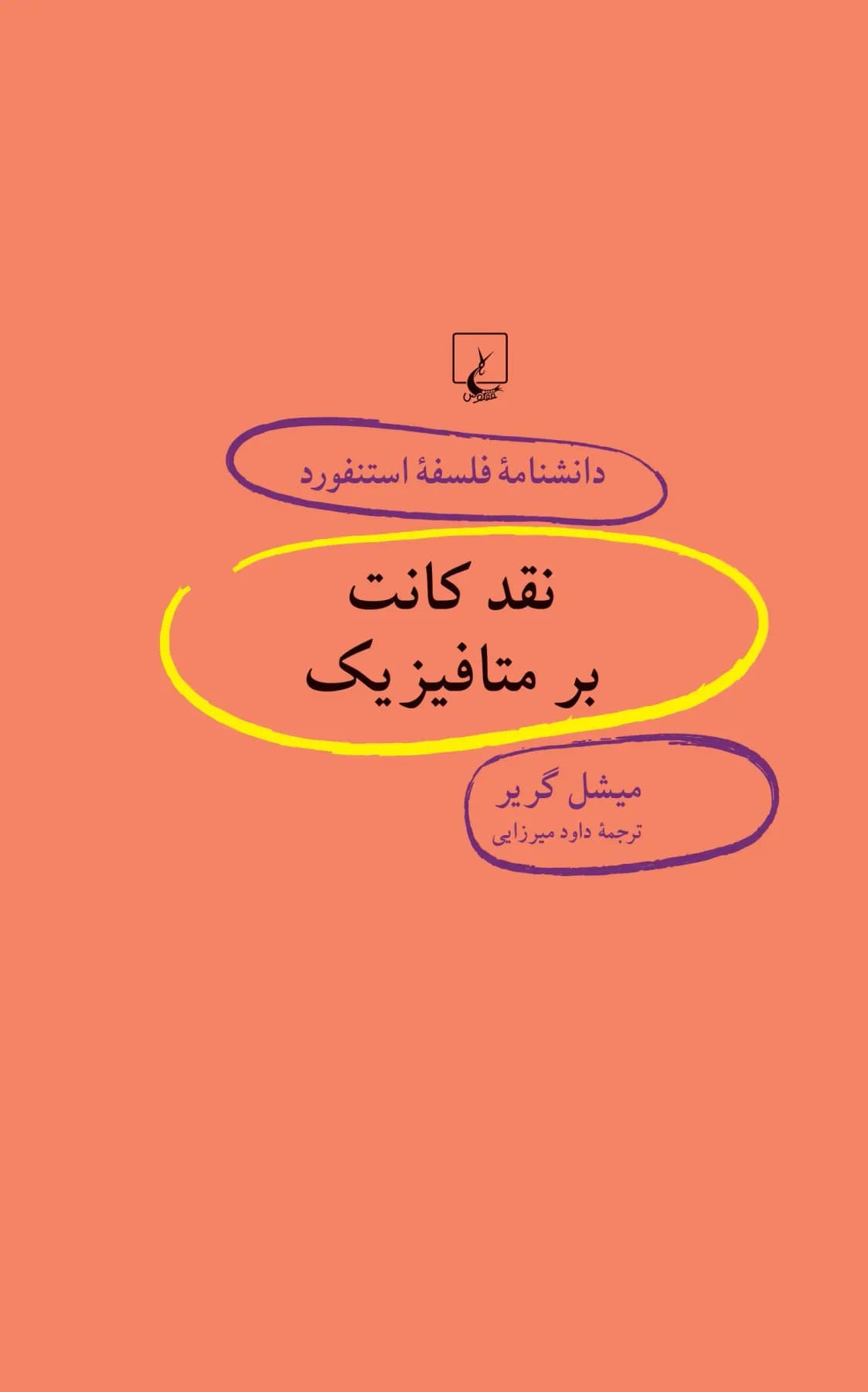 نقد کانت بر متافیزیک