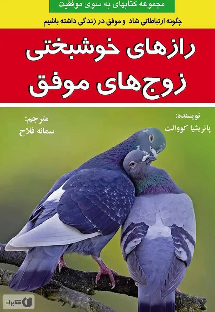 آنچه زوج های زیرک می دانند