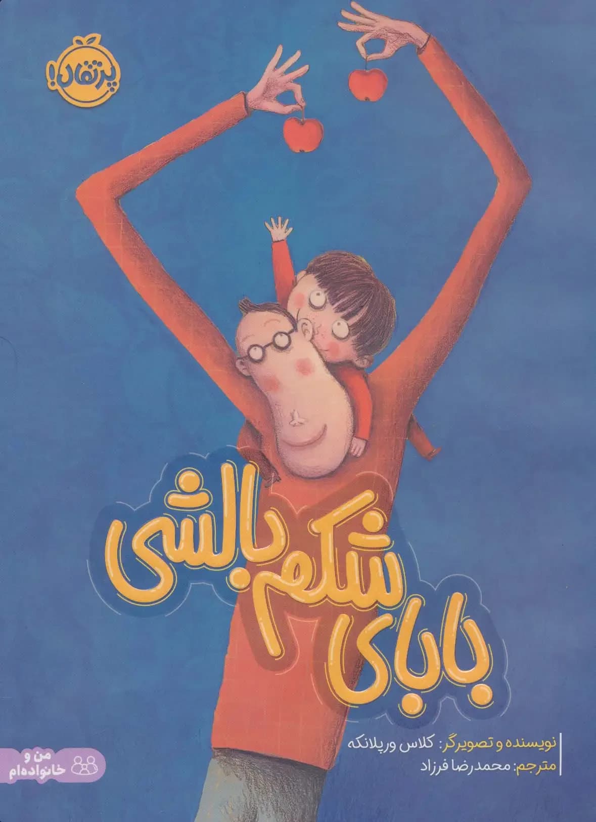 بابای شکم بالشی