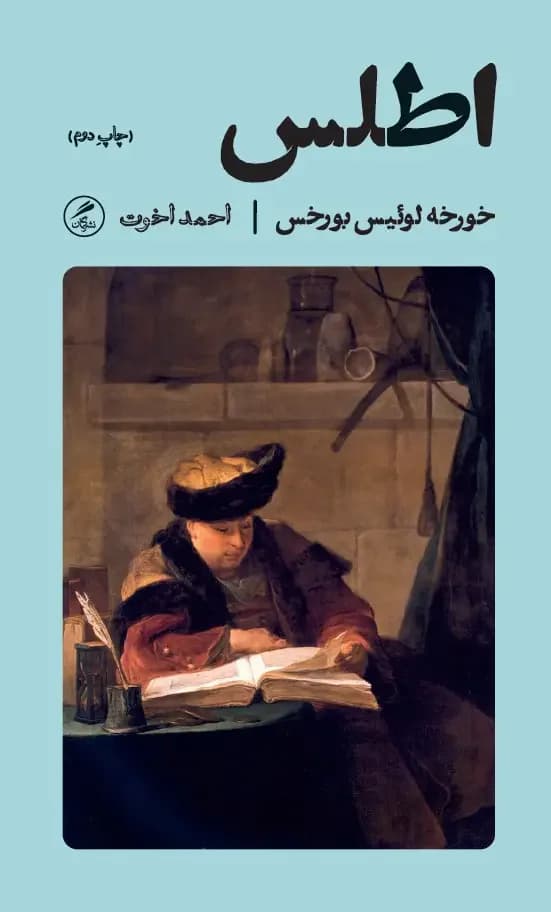اطلس