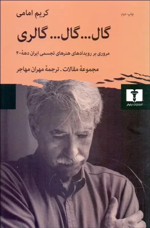 گال...گال...گالری