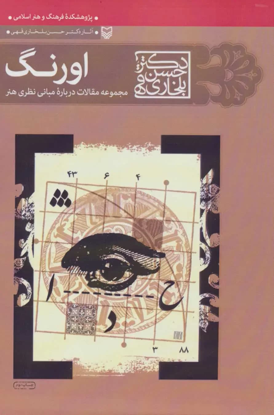 اورنگ