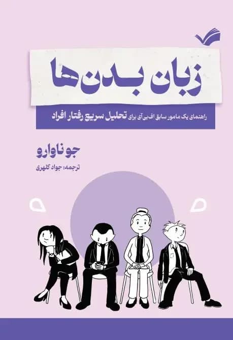 زبان بدن ها