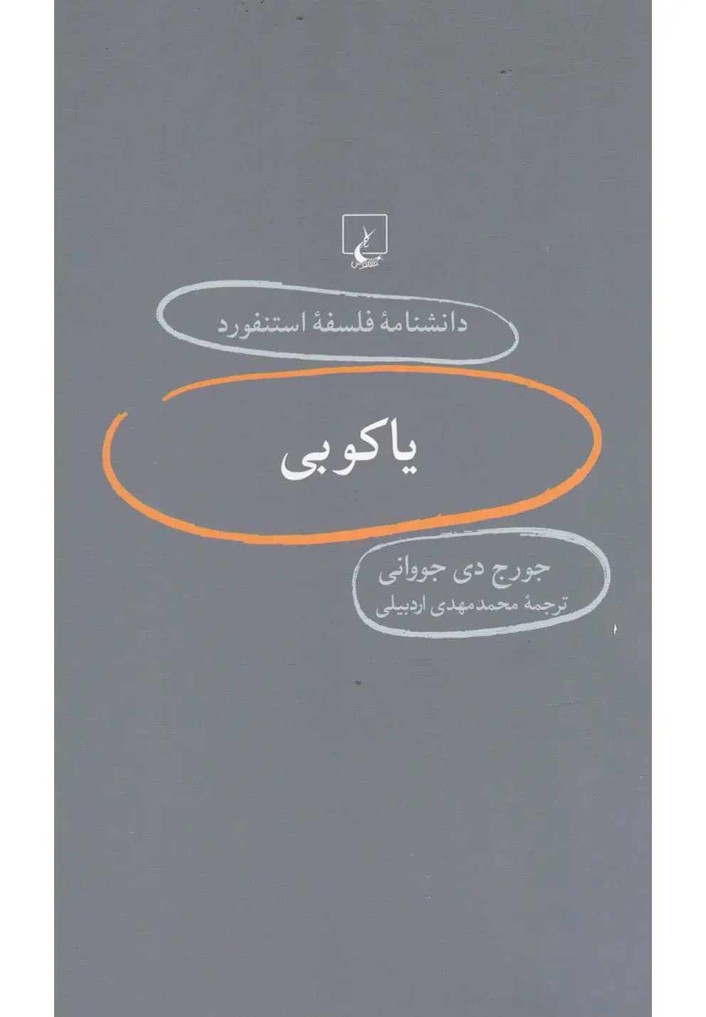 یاکوبی