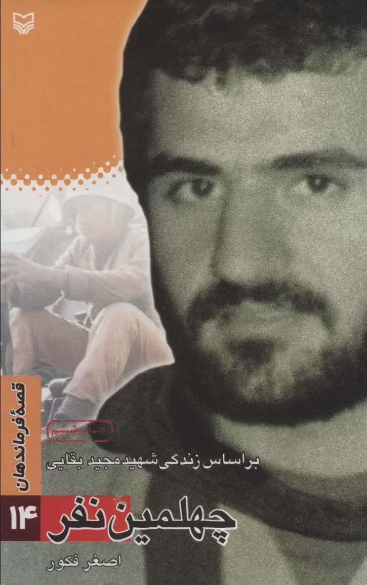 چهلمین نفر