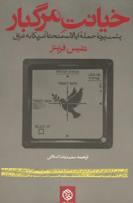 خیانت مرگبار
