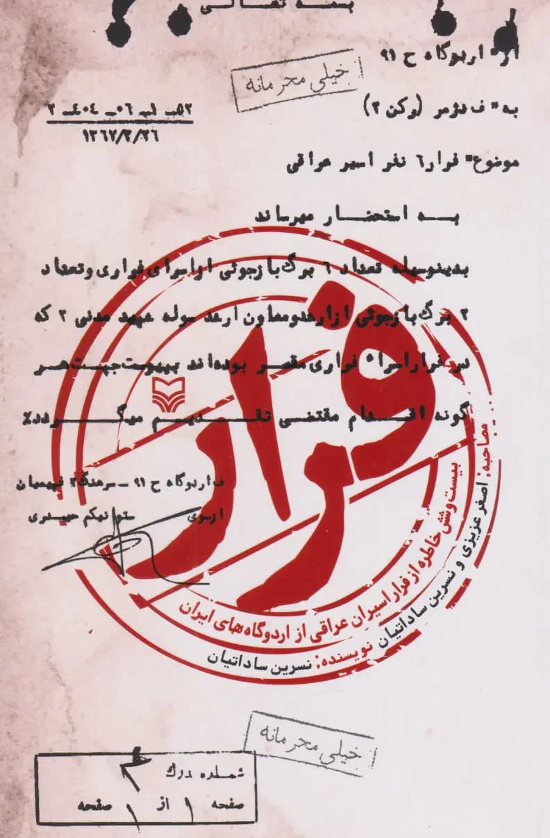 فرار