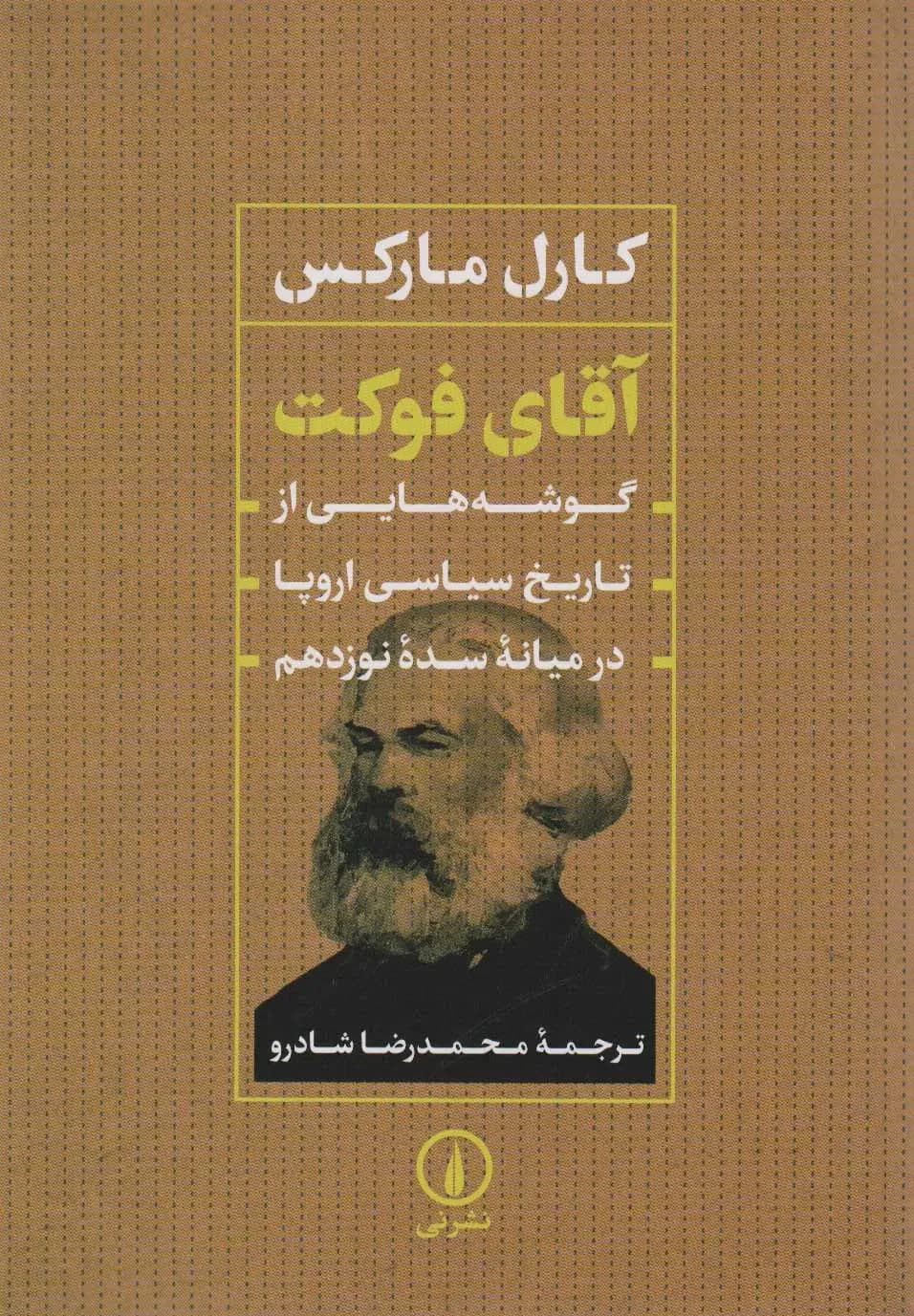 جلد آقای فوکت